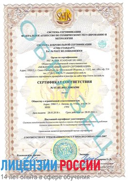 Образец сертификата соответствия Энгельс Сертификат OHSAS 18001
